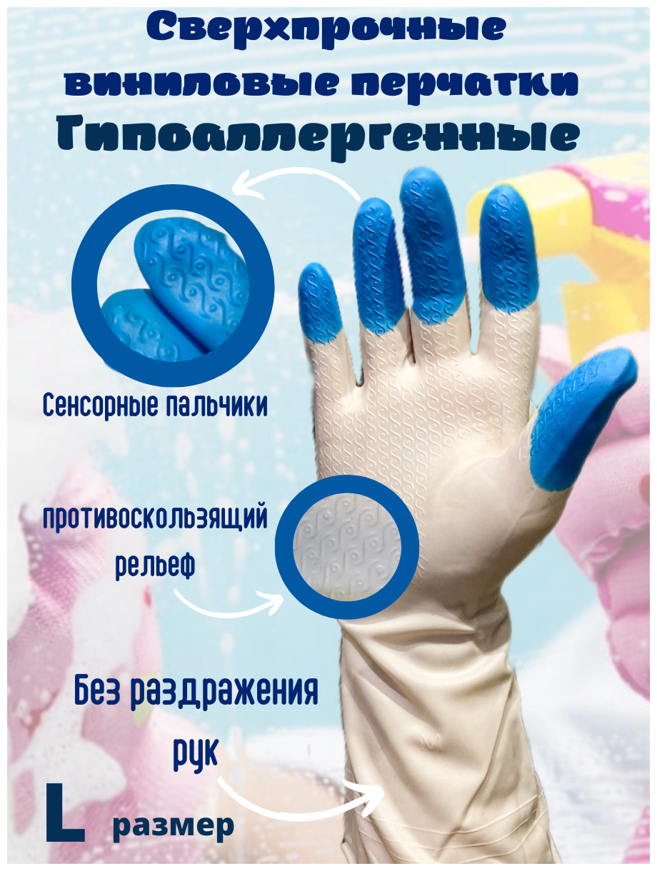 Перчатки хозяйственные...