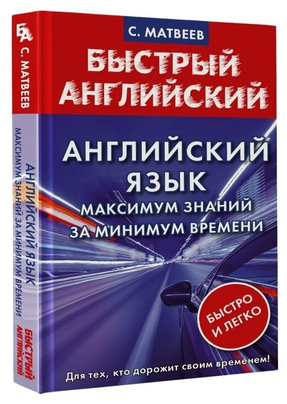 Английский язык: максимум знаний за минимум времени - фото №7