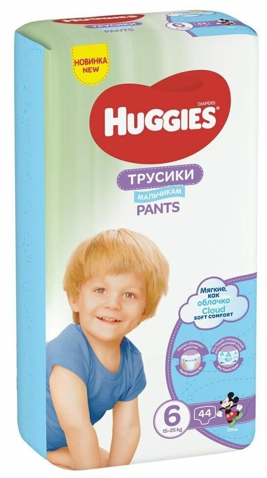 Подгузники-трусики для мальчиков 6 (16-22 кг), 44 шт