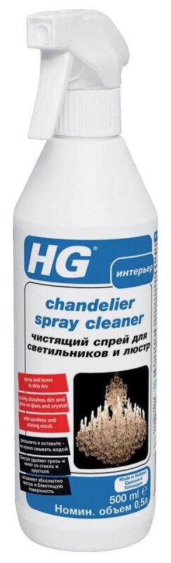 HG Чистящий спрей для светильников и люстр 500 мл