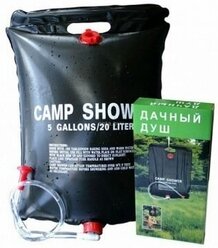 Душ походный Camp Shower (дачный душ 20л.)