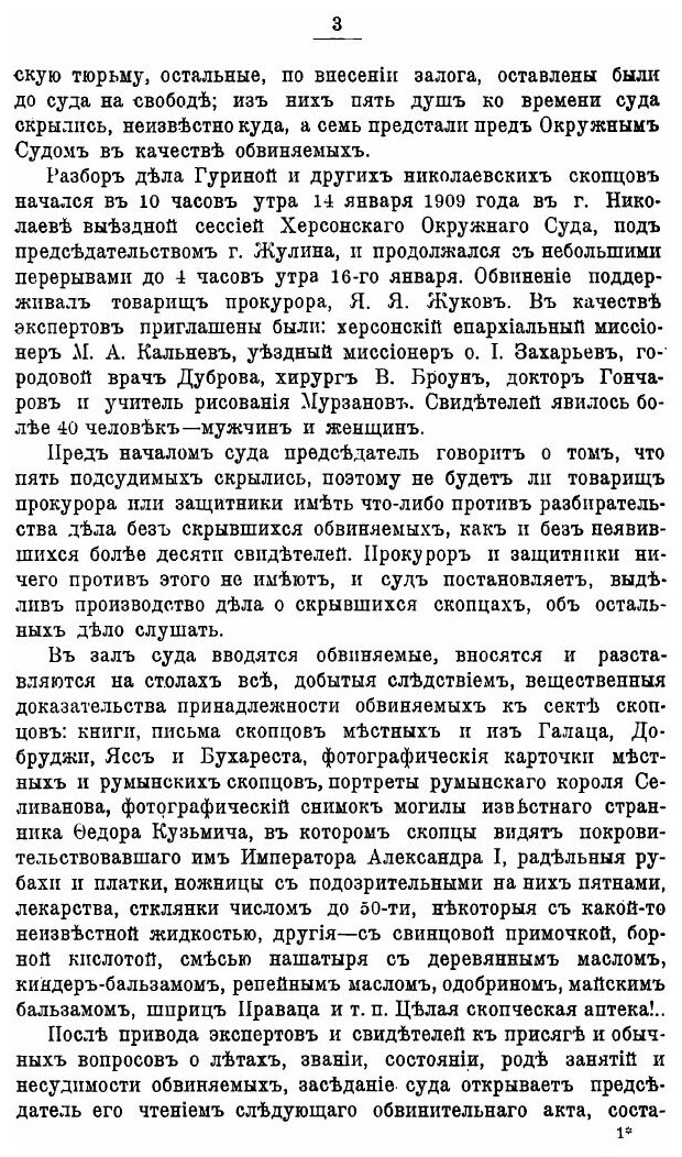 Книга Судебное Дело Гуриной и Других Скопцов Г, Николаева - фото №2
