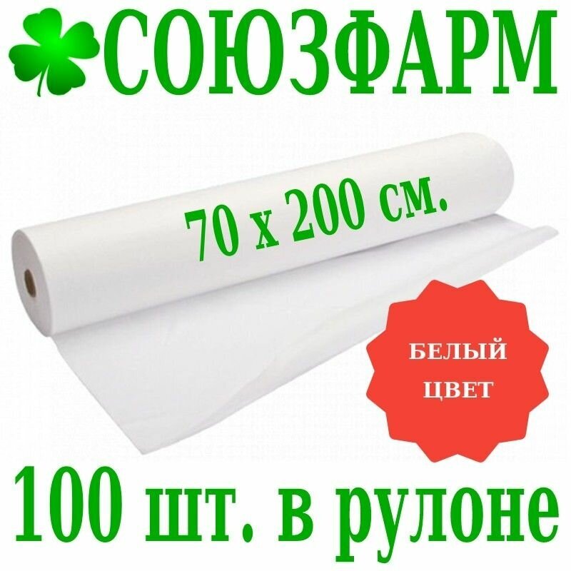 фото Простынь одноразовая 70*200см, белая, с перфорацией, 100шт. в рулоне