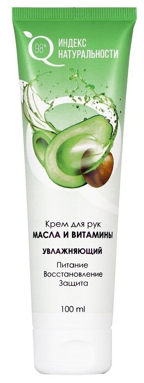 Крем для рук масла и витамины, питание, увлажнение, 100ml