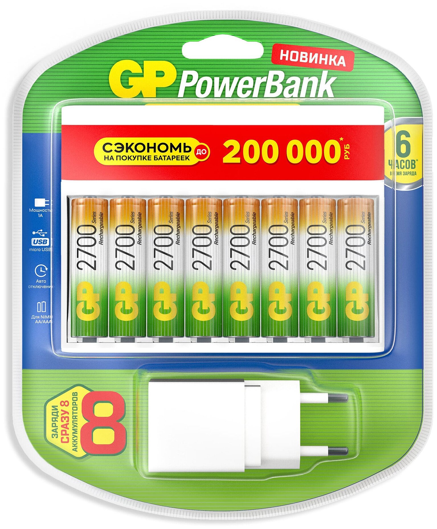 Аккумулятор + зарядное устройство GP PowerBank 270AAHC/CPBXL-2CR8 AA NiMH 2700mAh (8шт) блистер