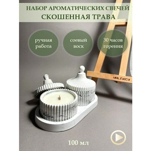 Свечи ароматические 