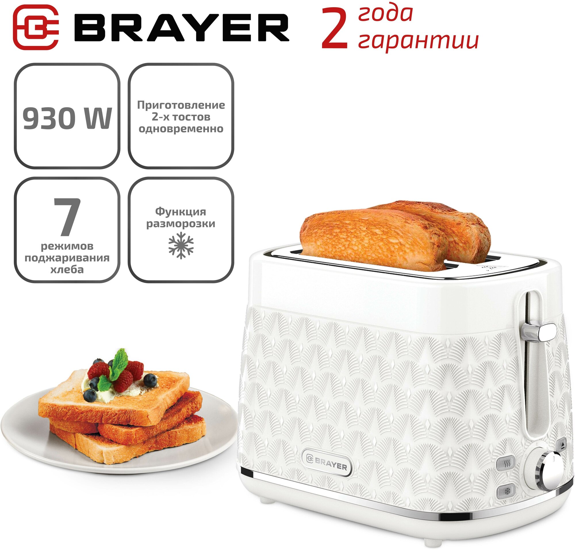 Тостер Brayer BR2102