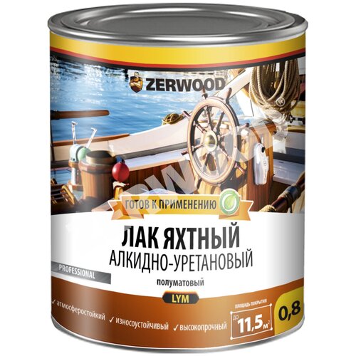 Лак ZERWOOD яхтный полуматовый 1,8 кг
