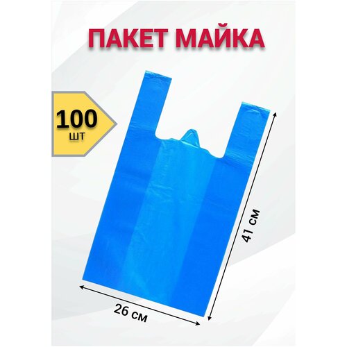 Пакет майка для хранения и фасовки продуктов, 41х26 см, 100 шт