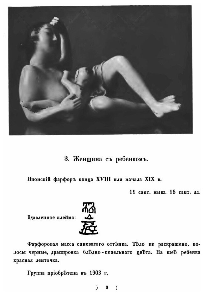 Книга Фарфор из Собрания к, А. Сомова - фото №2
