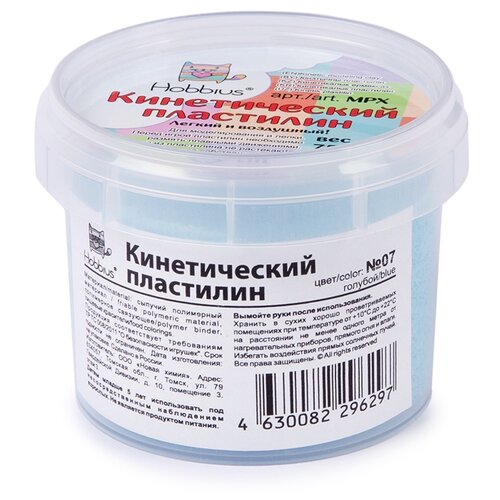 Пластилин Hobbius Кинетический MPX голубой, 75 г, 75 г