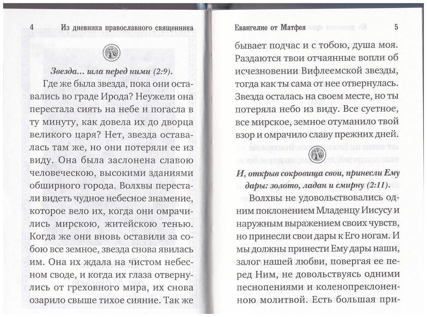 Лекарство для души: из сочинений архимандрита Иоанна (Крестьянкина) - фото №2