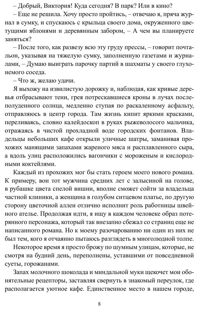 Под натиском Града (Яна Гаврилова) - фото №10
