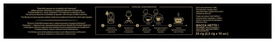 Greenfield чай оолонг в капсулах Гарнет Оолонг 2,5г*10п для Nespresso - фотография № 6