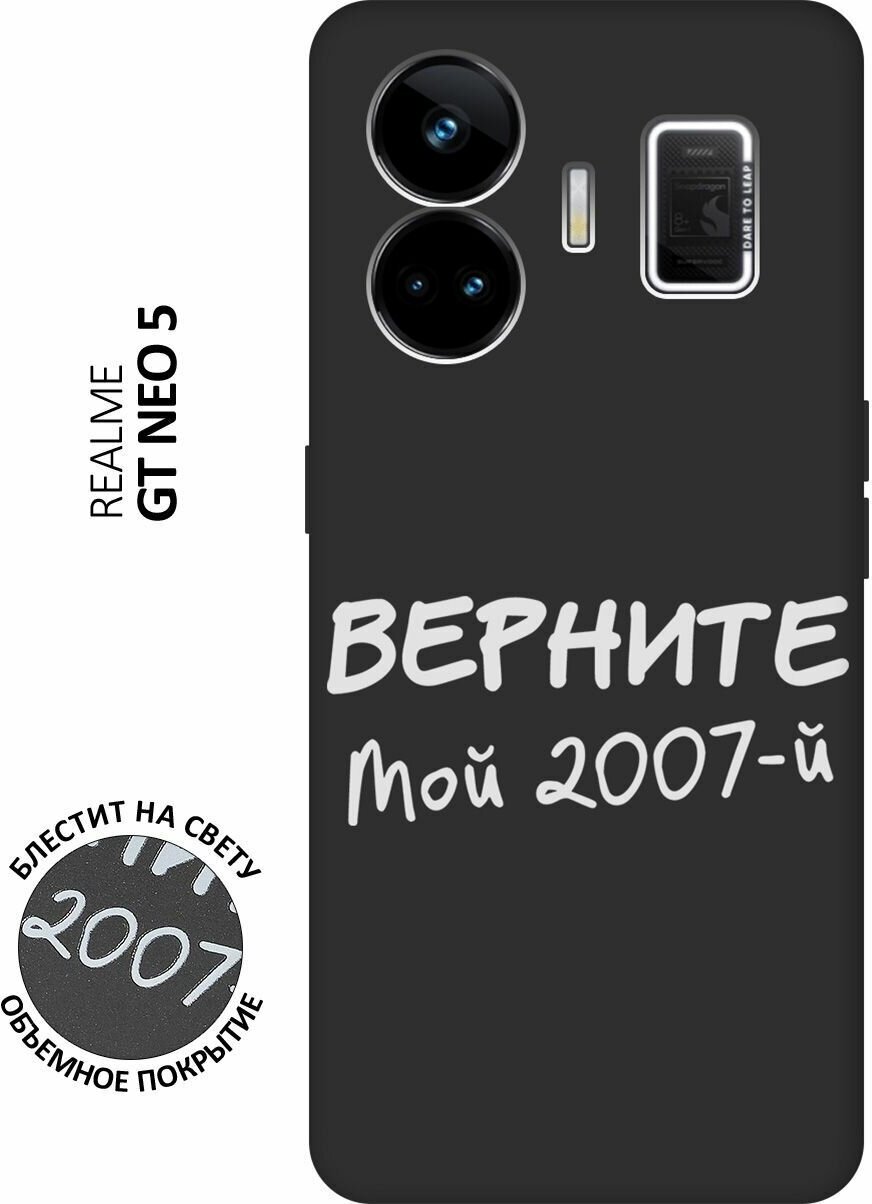 Матовый Soft Touch силиконовый чехол на Realme GT Neo 5, GT3, Реалми ГТ Нео 5, ГТ3 с 3D принтом "2007 W" черный