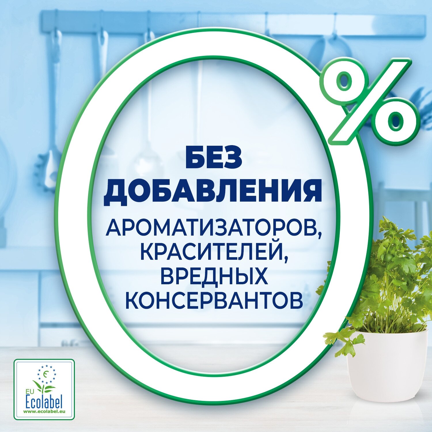 Ополаскиватель для посудомоечной машины Finish Green 0%