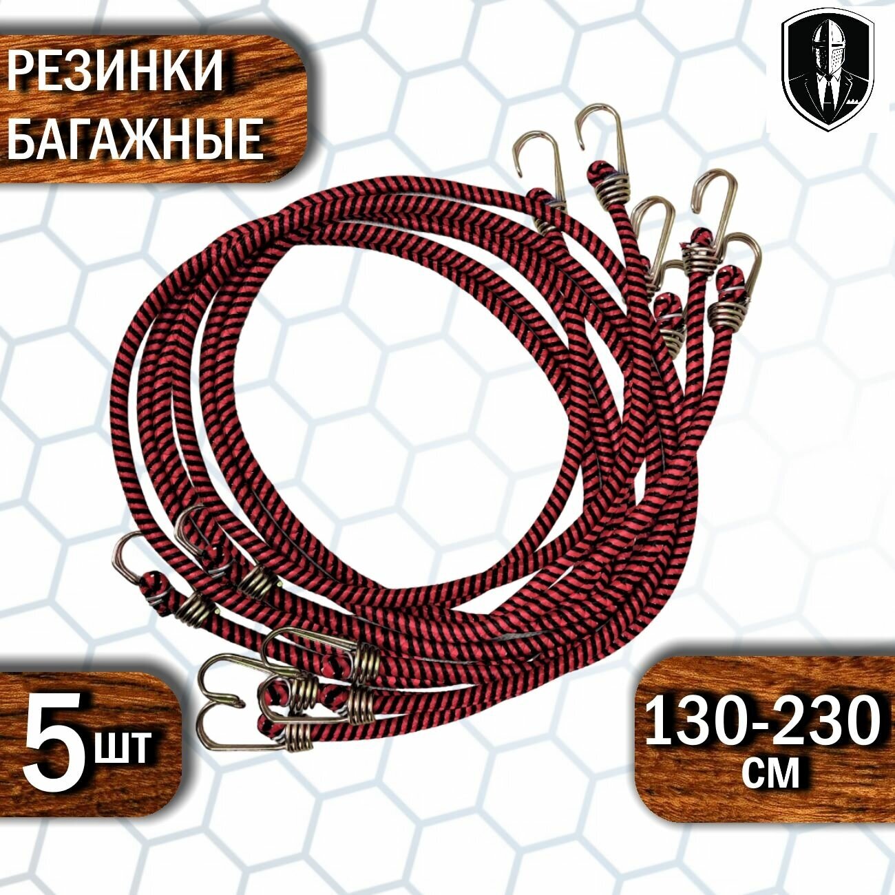 Резинки 2крюка 130