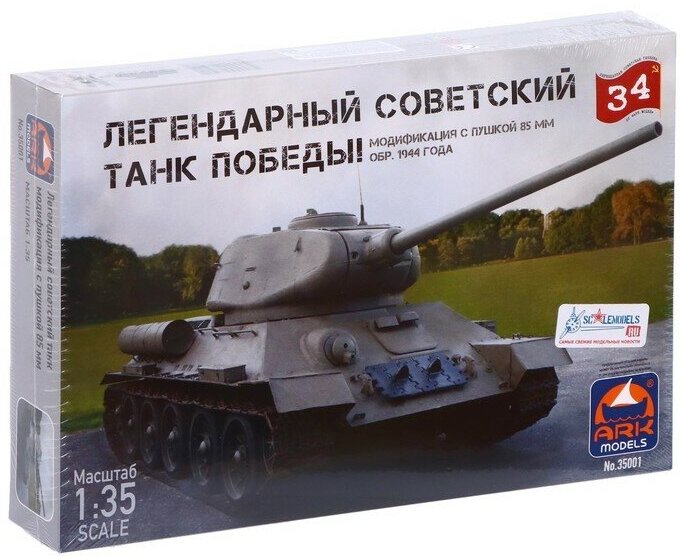 Сборная модель «Советский средний танк Т-34-85», Ark models, 1:35, (35001)