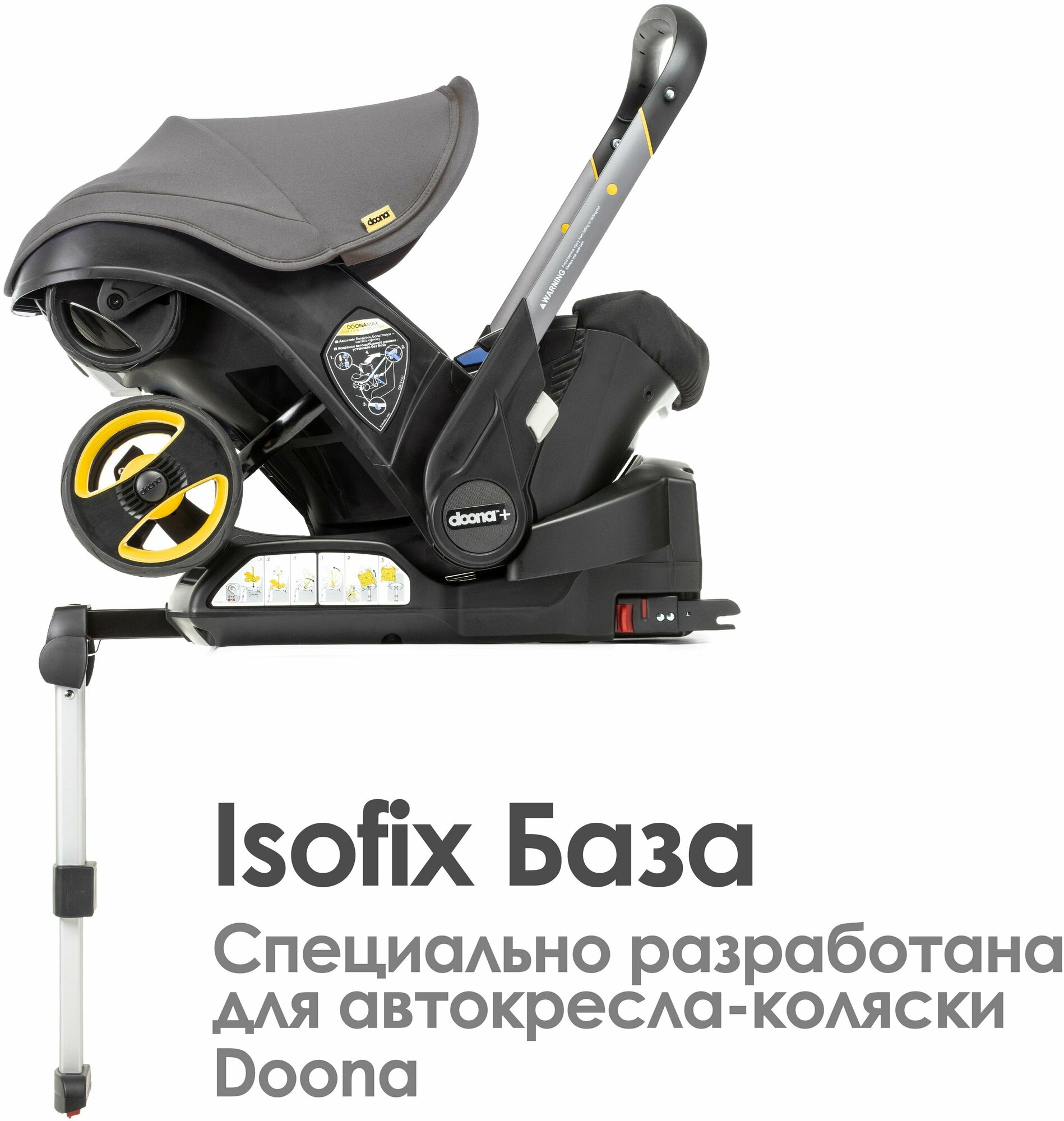 База ISOFIX для коляски-автокресла Doona