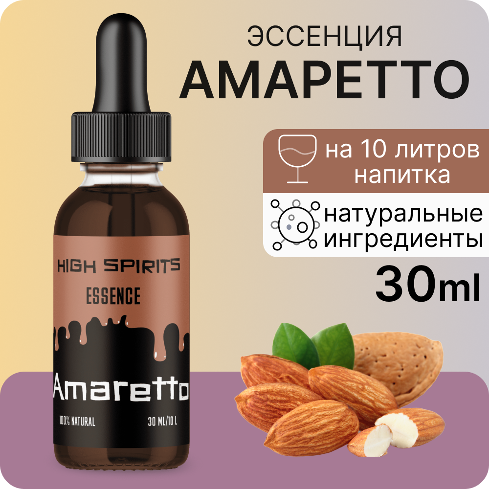 Эссенция High Spirits Amaretto ( Амаретто ) 30 ml / ароматизатор пищевой