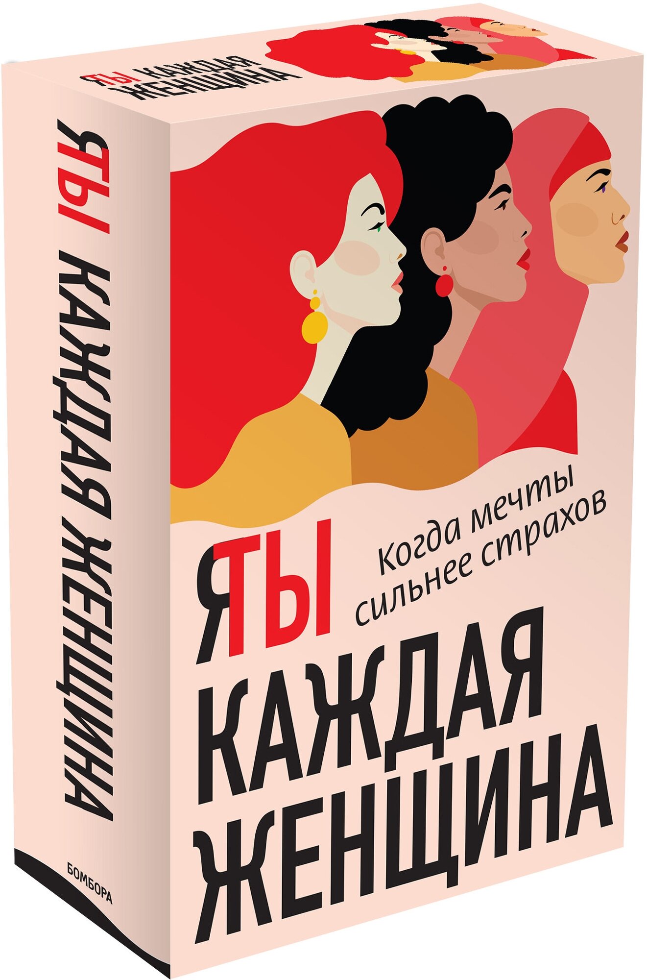 Аддарио Линси, Мурад Надия. Я / Ты каждая женщина (комплект из 2-х книг)