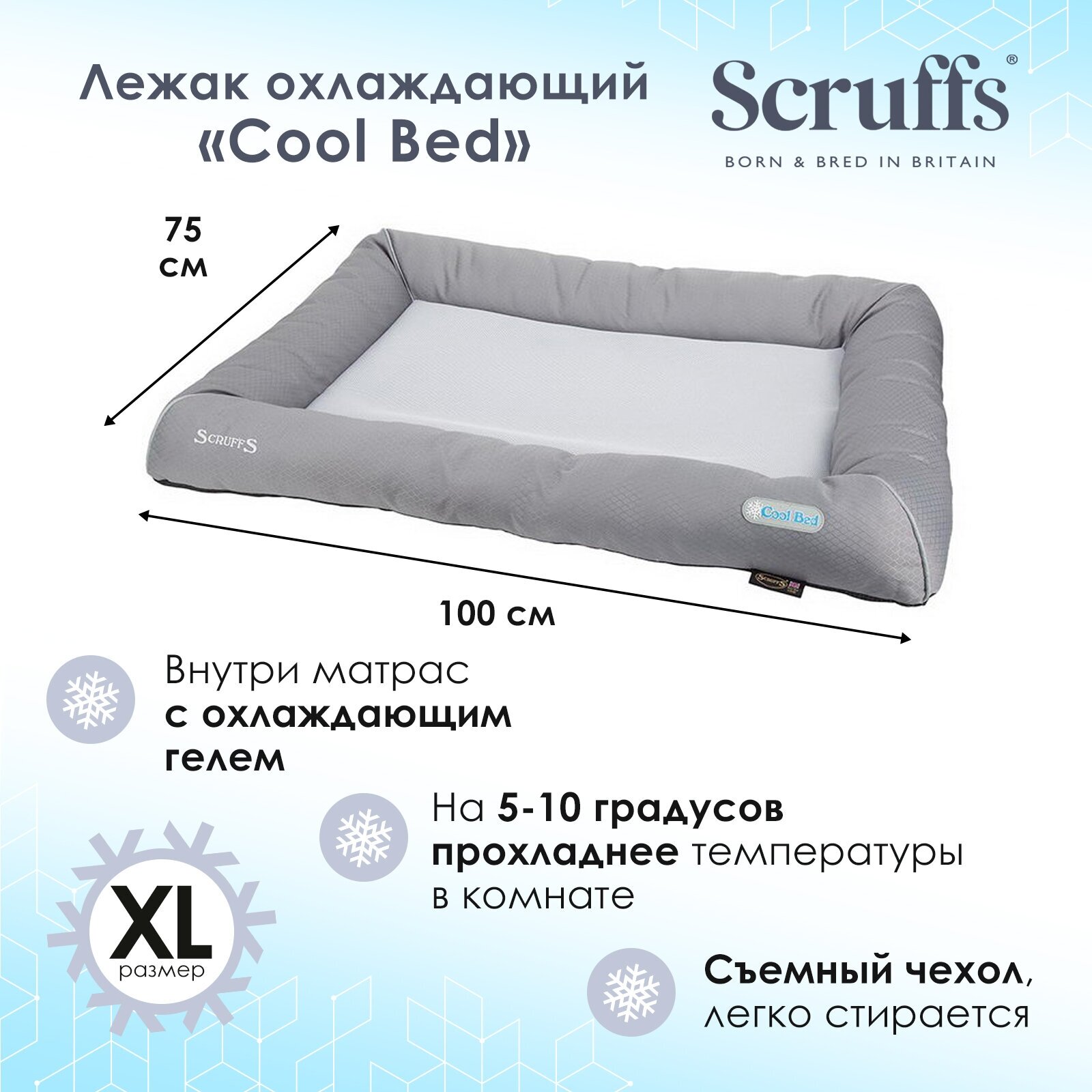 Охлаждающий лежак SCRUFFS "Cool Bed", серый 100*75см (Великобритания)