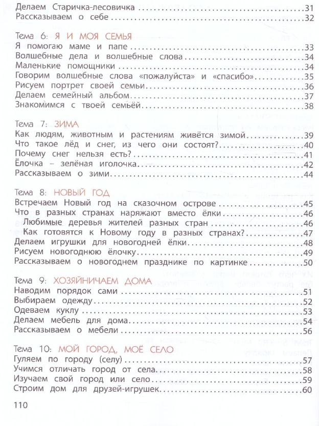 По планете шаг за шагом. Часть 1. Пособие для детей 4-5 лет. - фото №5