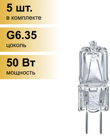 (5 шт.) Галогенная лампочка Navigator JCD GY6.35 230V 50W прозрачная NH-JCD-50-230-GY6.35-CL 94214