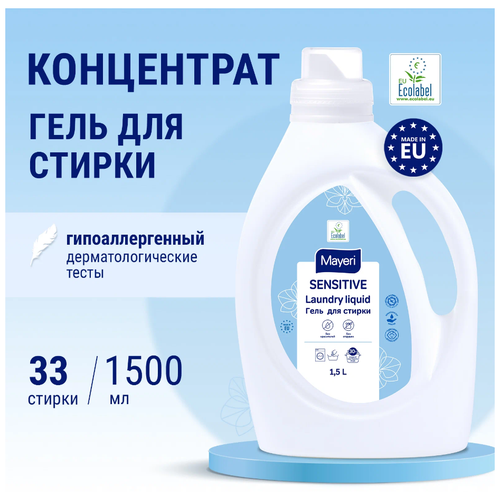 Mayeri Sensitive Гель для стирки, 1.5л