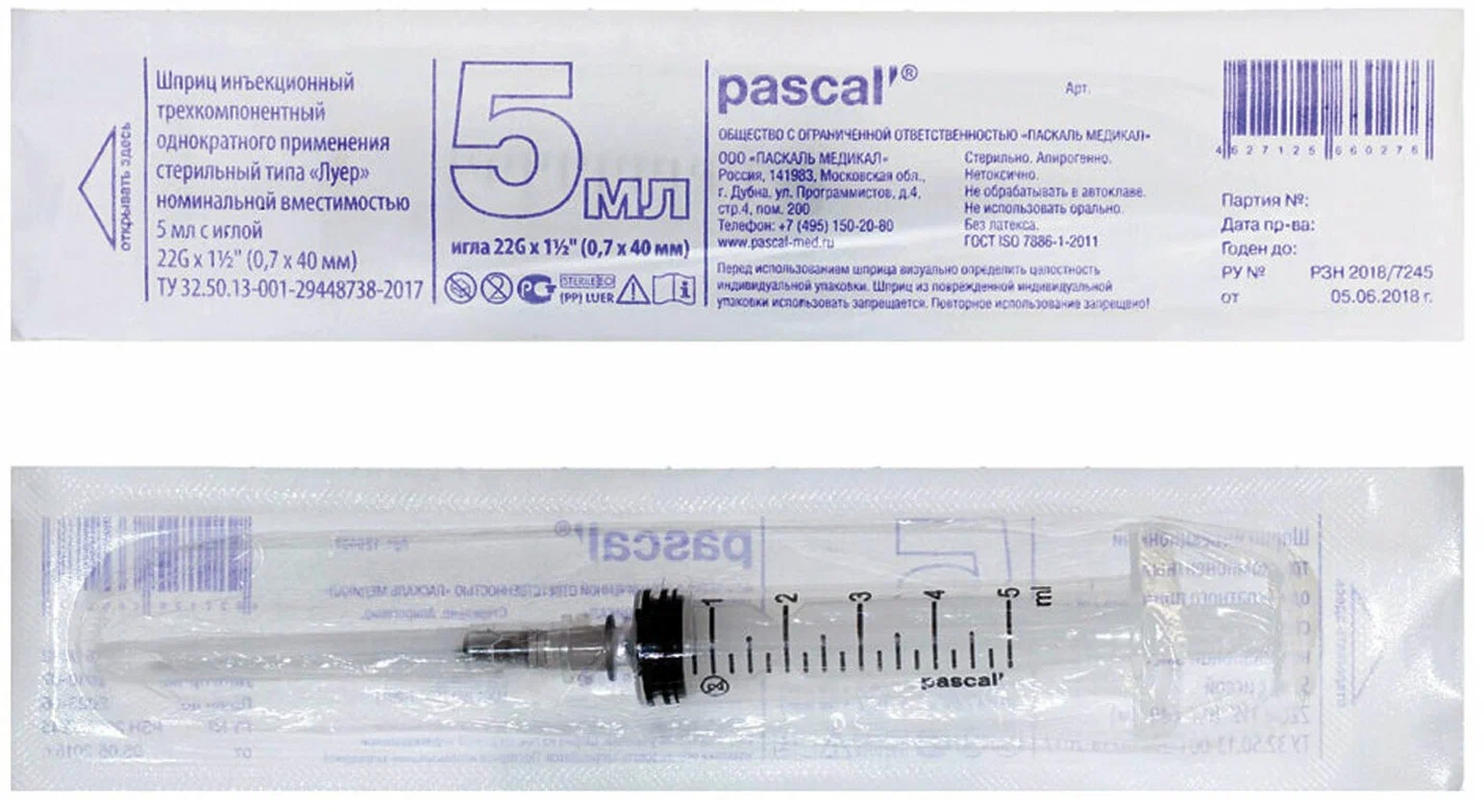 1 уп. Шприц Pascal 5 мл 3-х компонентный Decoromir луер-слип с иглой 22G х 1 1/4" (0,7х30 мм), (Россия) - 100 штук