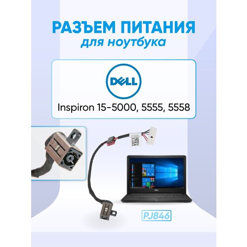 Разъем питания (с кабелем) для Dell для Inspiron 15-5000, 5555, 5558, PJ846 разъем питания для ноутбука dell inspiron mini 1210 910 с кабелем