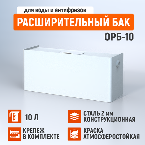 Открытый расширительный бак стэн 10 л.