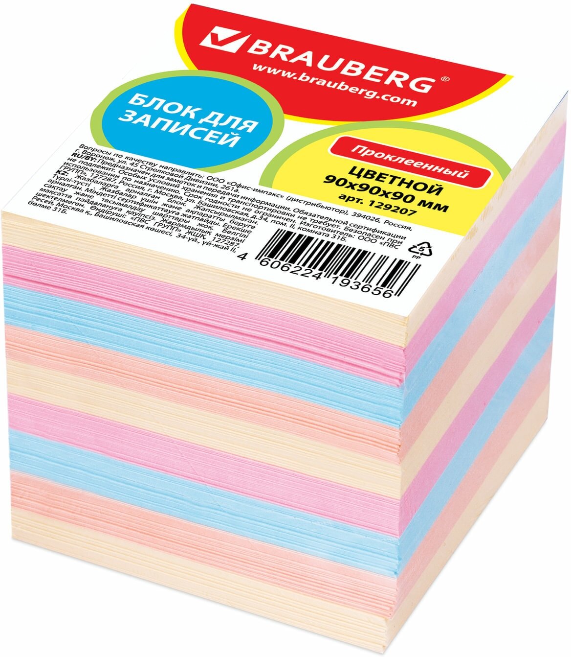 Блок для записей Brauberg проклеенный, куб 9х9х9 см, цветной (129207)