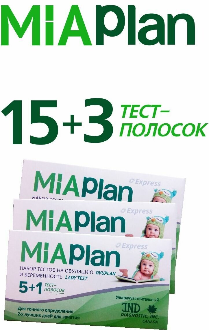 Набор тестов на овуляцию Ovuplan 15 шт+ 3 шт на беременность, MIAРlan