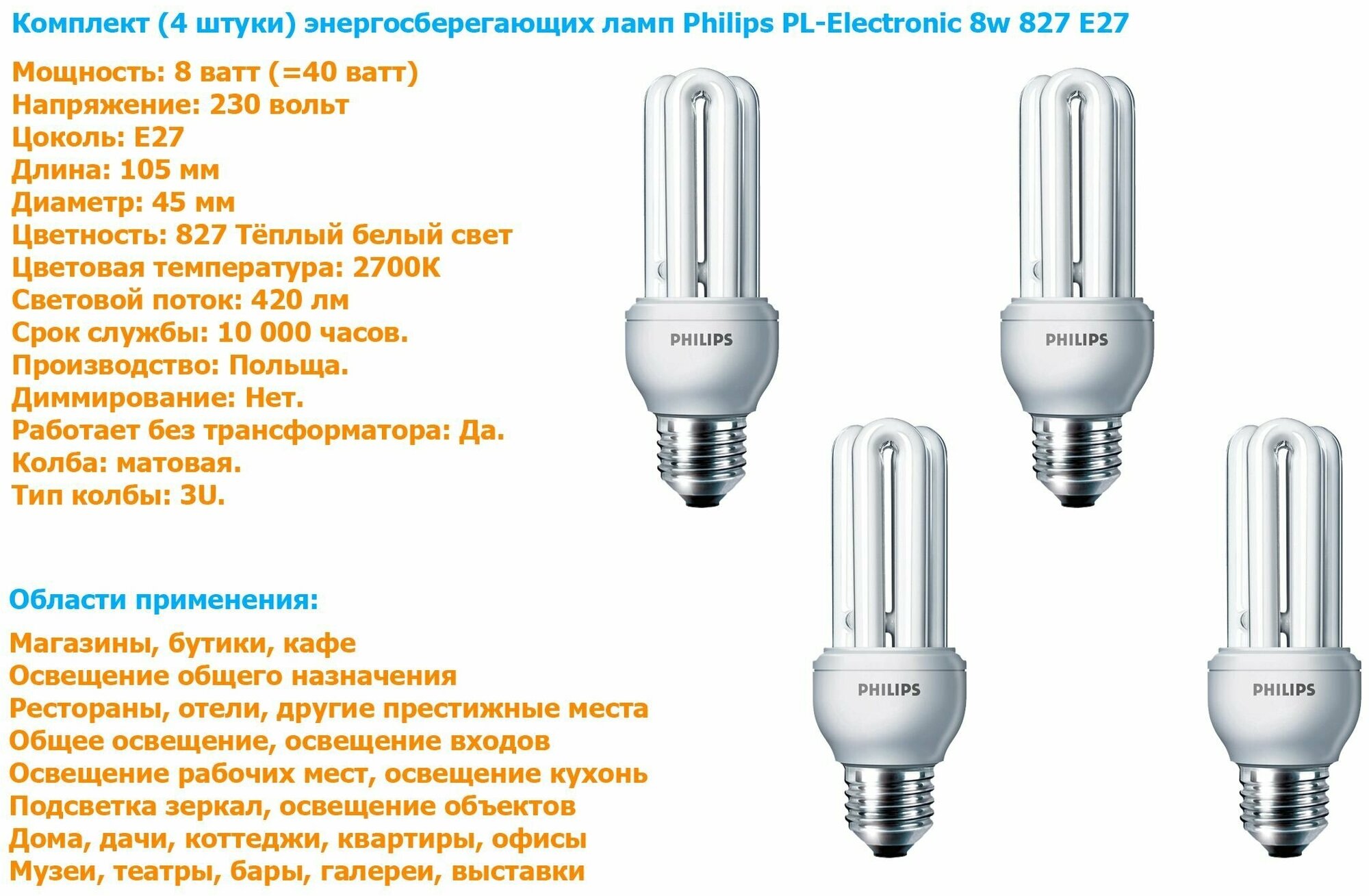 Лампочка Philips PL-Electronic 8w 827 E27 энергосберегающая, теплый белый свет / 4 штуки