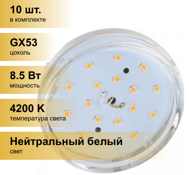 (10 шт.) Светодиодная лампочка Ecola GX53 св/д 8.5W (8W) 4200K 4K 27x75 прозр. Premium T5JV85ELC
