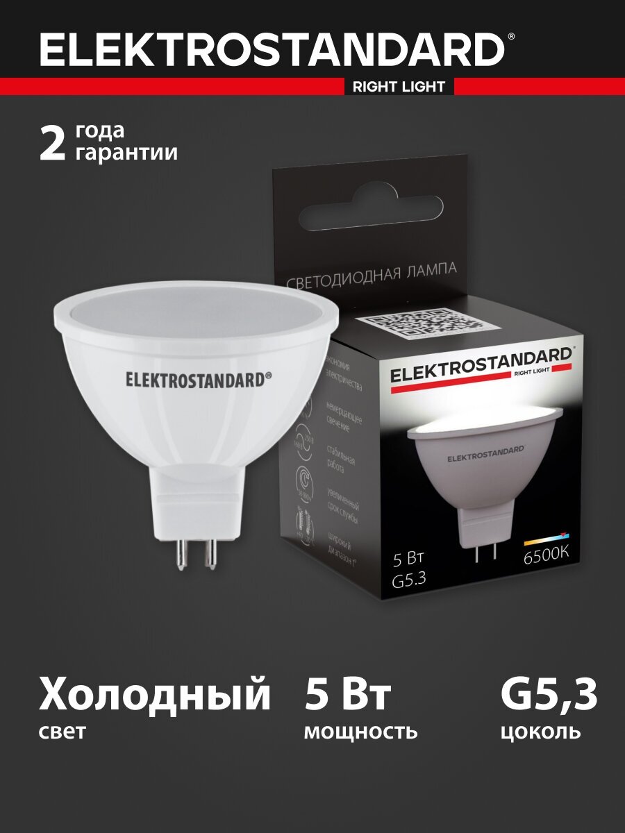 Светодиодная лампа JCDR01 5 Вт 220 В 6500K G5.3 Elektrostandard (BLG5303)