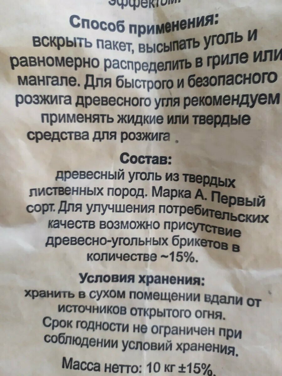 Экологически чистый древесный уголь лето, 10 кг, для быстрого розжига костра, мангала и приготовления шашлыка и гриля - фотография № 3