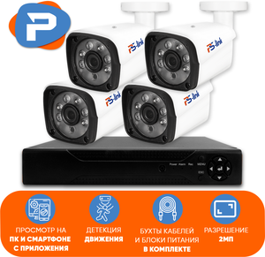Комплект видеонаблюдения AHD PS-link KIT-C204HD 4 уличные 2Мп камеры