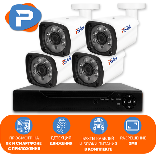 Комплект видеонаблюдения AHD Ps-Link KIT-C204HD 4 уличные 2Мп камеры комплект видеонаблюдения ahd ps link kit c502hdc 2 уличные 5мп fcolor камеры