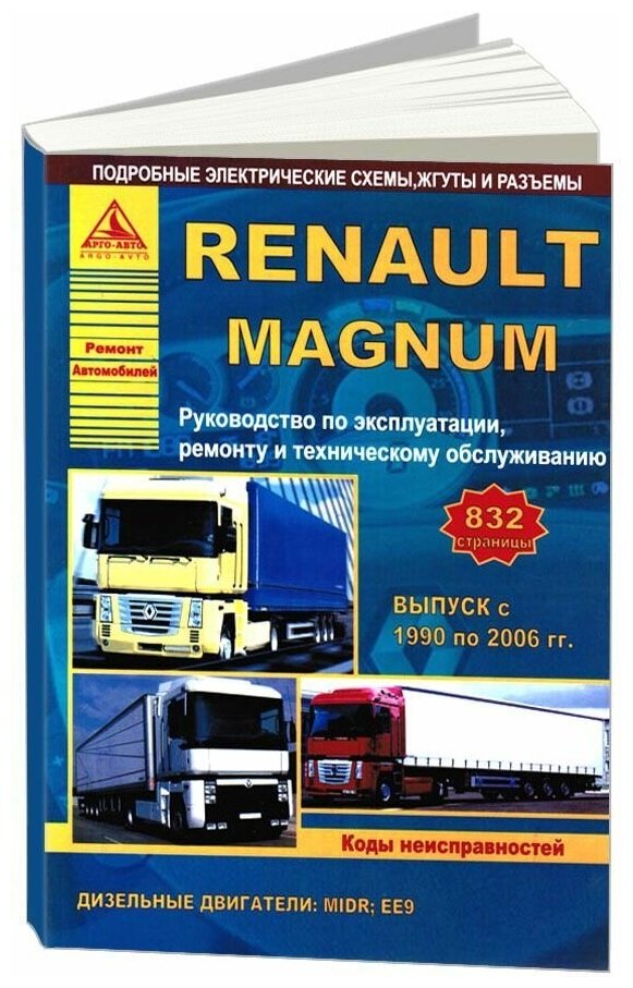 Книга Renault Magnum 1990-2006 дизель, электросхемы. Руководство по ремонту и эксплуатации грузового автомобиля. Атласы автомобилей