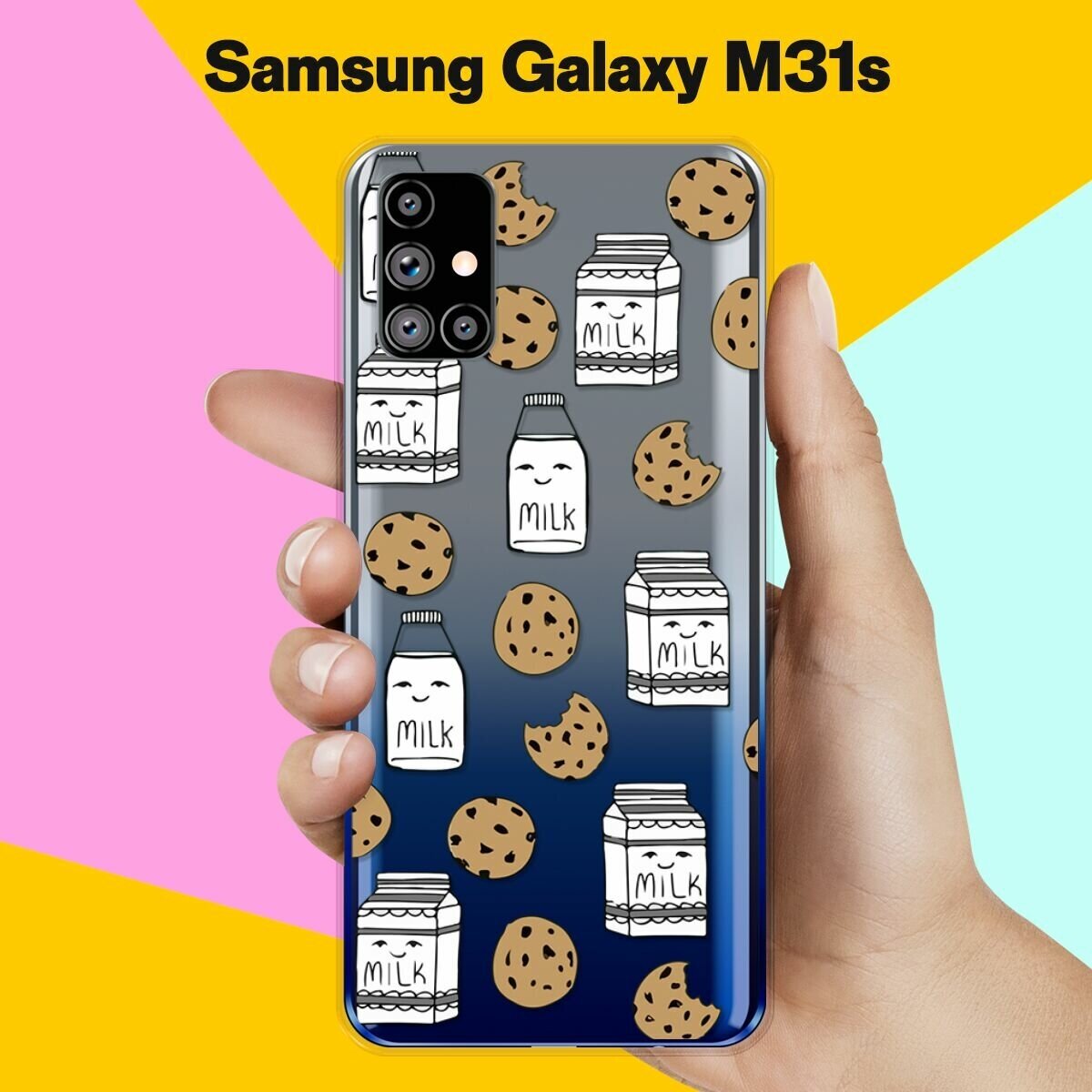 Силиконовый чехол Молоко и печеньки на Samsung Galaxy M31s