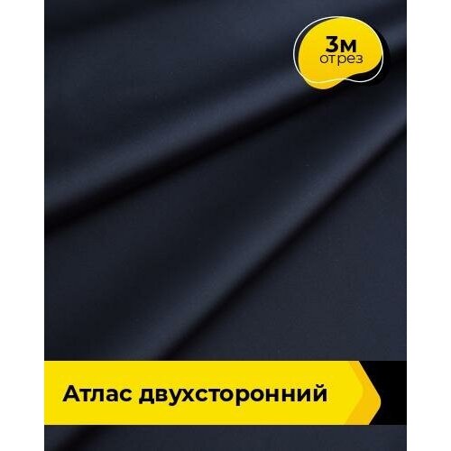 Ткань для шитья и рукоделия Атлас двухсторонний 3 м * 150 см, синий 002 кисслич р гейл п ньюрат м атлас эндомикроскопии