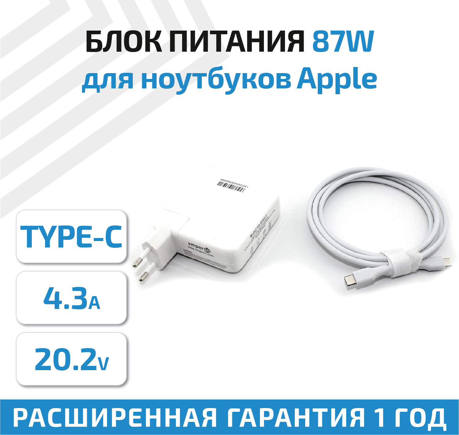 Аксессуар Блок питания Amperin AI-AP87C для APPLE A1719 87W USB Type-C 20.2V 4.3A 089311