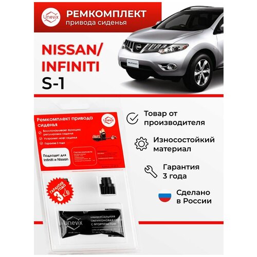 Ремкомплект привода сиденья UX-RK-S1, Nissan, Infiniti, FХ35 FX45 S50, Мurаno Z50