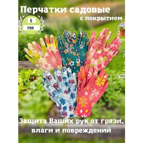 перчатки садовые с резиновым покрытием для хозяйственных садовых работ и творчества Перчатки садовые