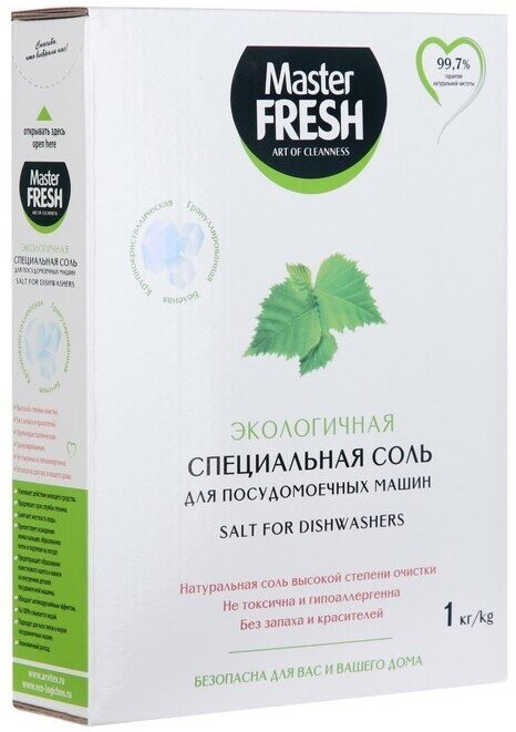 Master Fresh Соль для посудомоечных машин 1 кг - фотография № 5