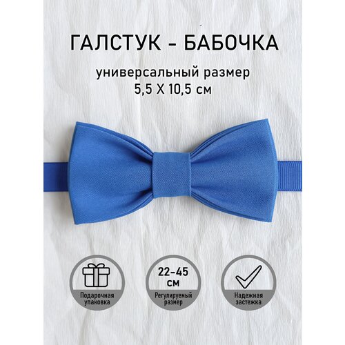 Бабочка однотонная, для мальчиков, синий, голубой