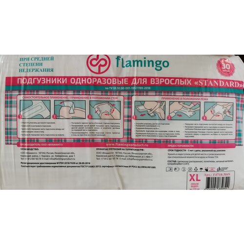 Подгузники для взрослых Flamingo, размер XL, 30шт