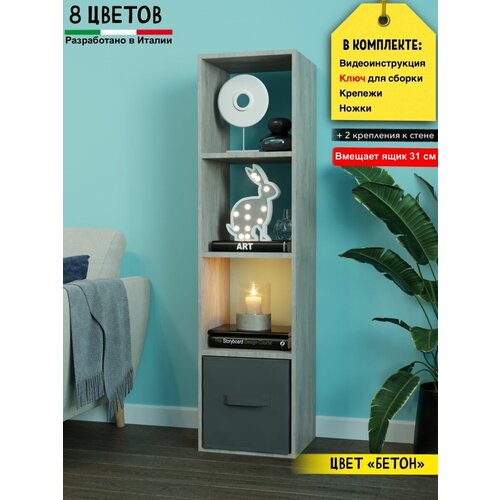 Стеллаж деревянный напольный 4 ячейки, шкаф пенал, цвет бетон